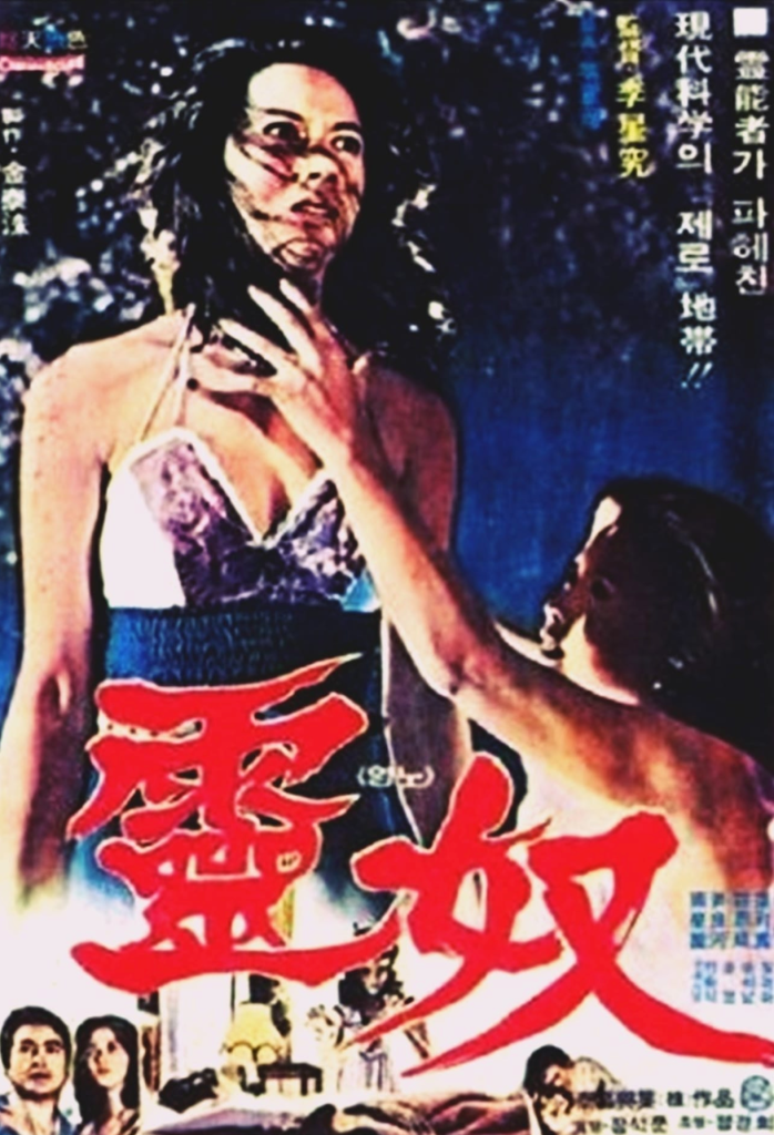 Poster for The Obsessed