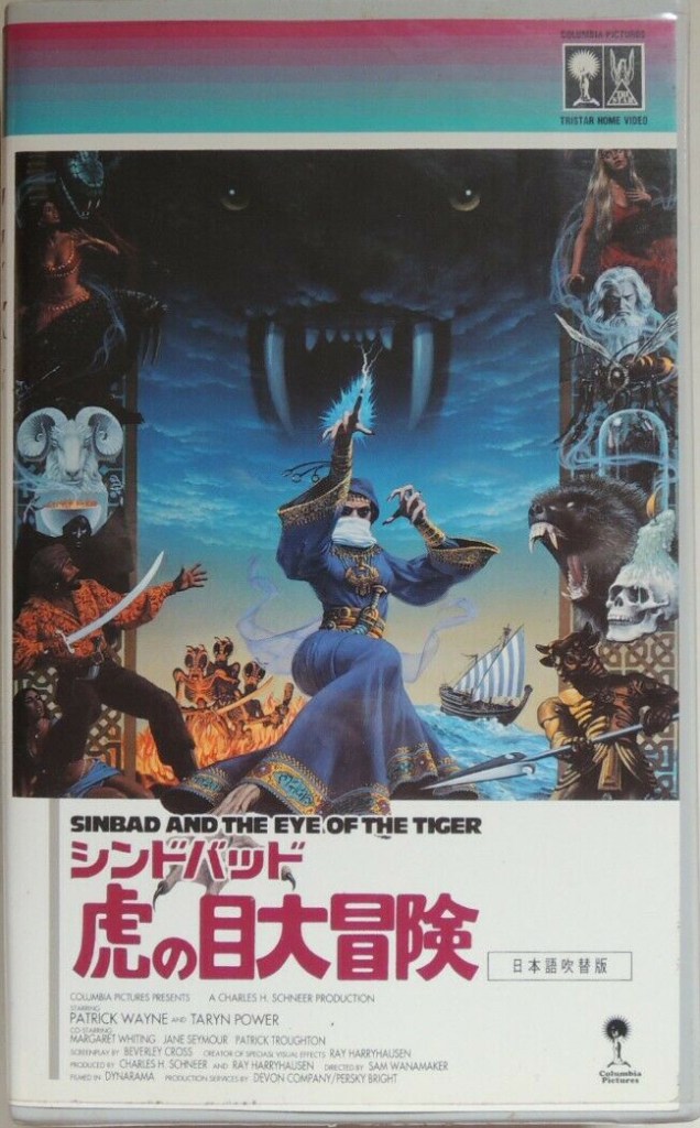 Japanese VHS cover