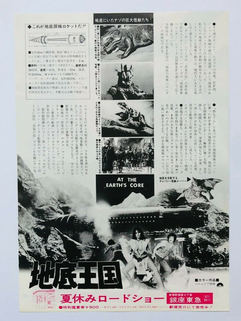 Japanese Chirashi mini-poster - reverse