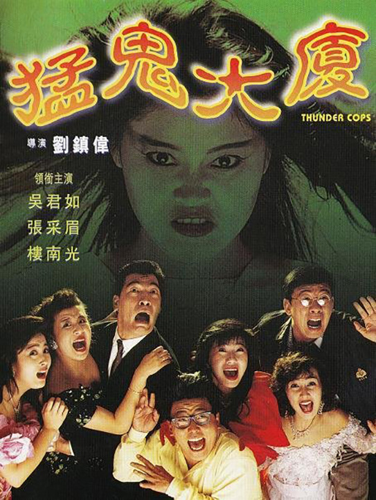 Also known as THUNDER COPS