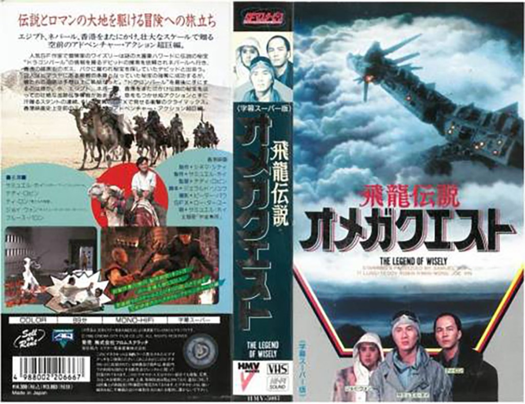 Japanese VHS sleeve
