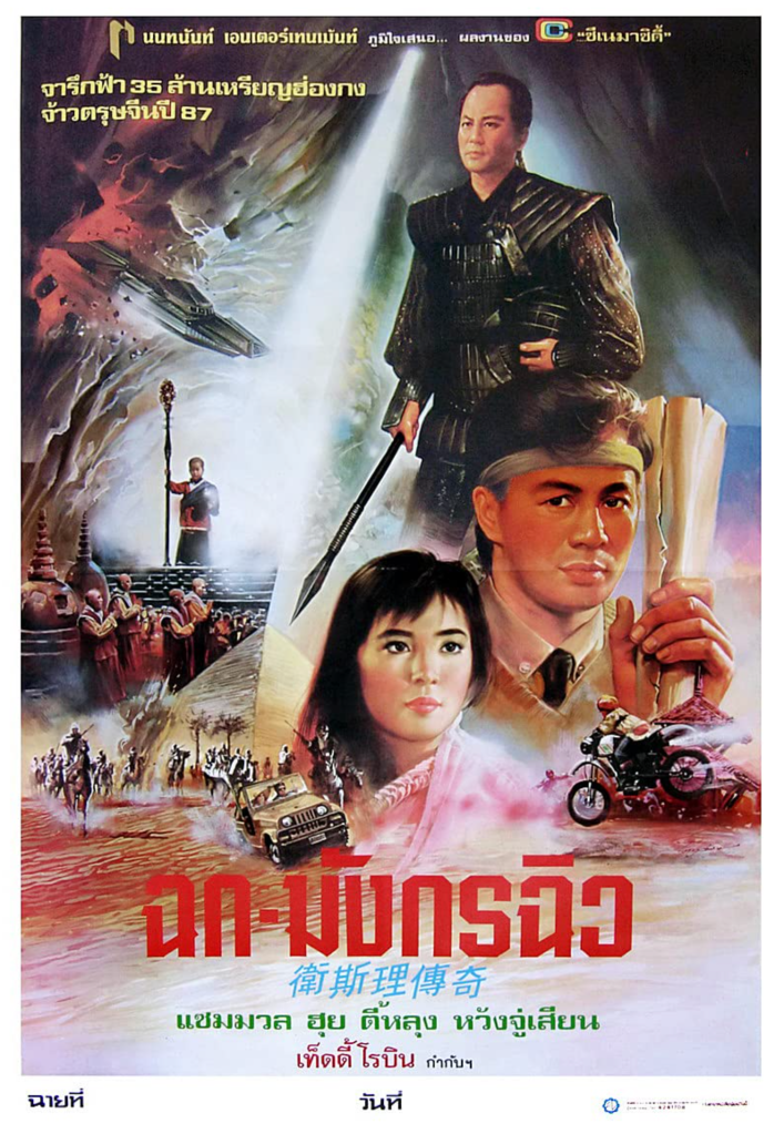 Thai poster