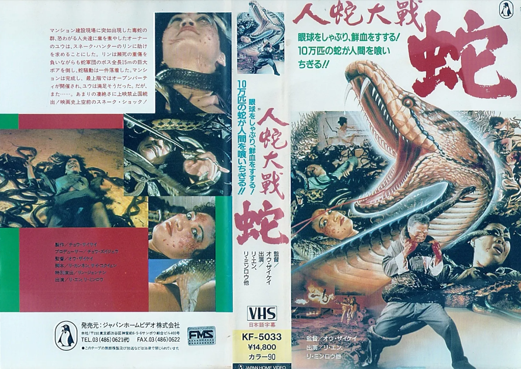 VHS sleeve