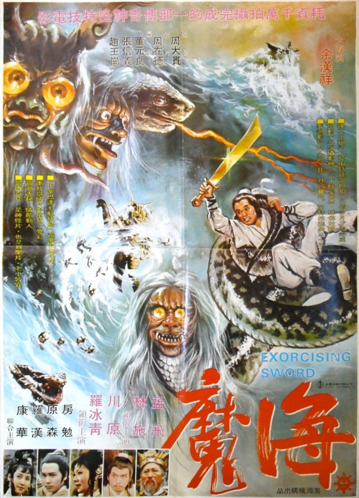 More monster footage is taken from EXORCISING SWORD, also known as THE DEVIL FROM THE BOTTOM OF THE SEA