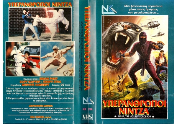 Greek VHS sleeve with misleading cover art