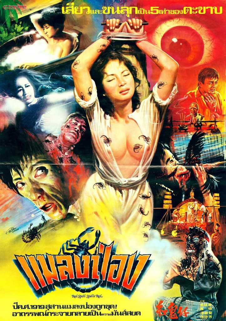 Let's face it, if you're interested in these kind of films then this poster is definitely going to persuade you to watch it!