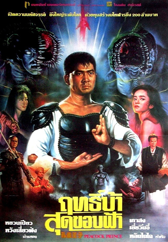 Thai poster for the film