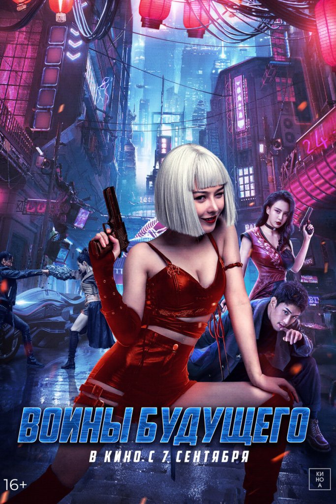 Though the various pieces of super-colourful promotional artworks seem to promise more than is delivered, this flick is still a diverting, though derivative, sci-fi-actioner