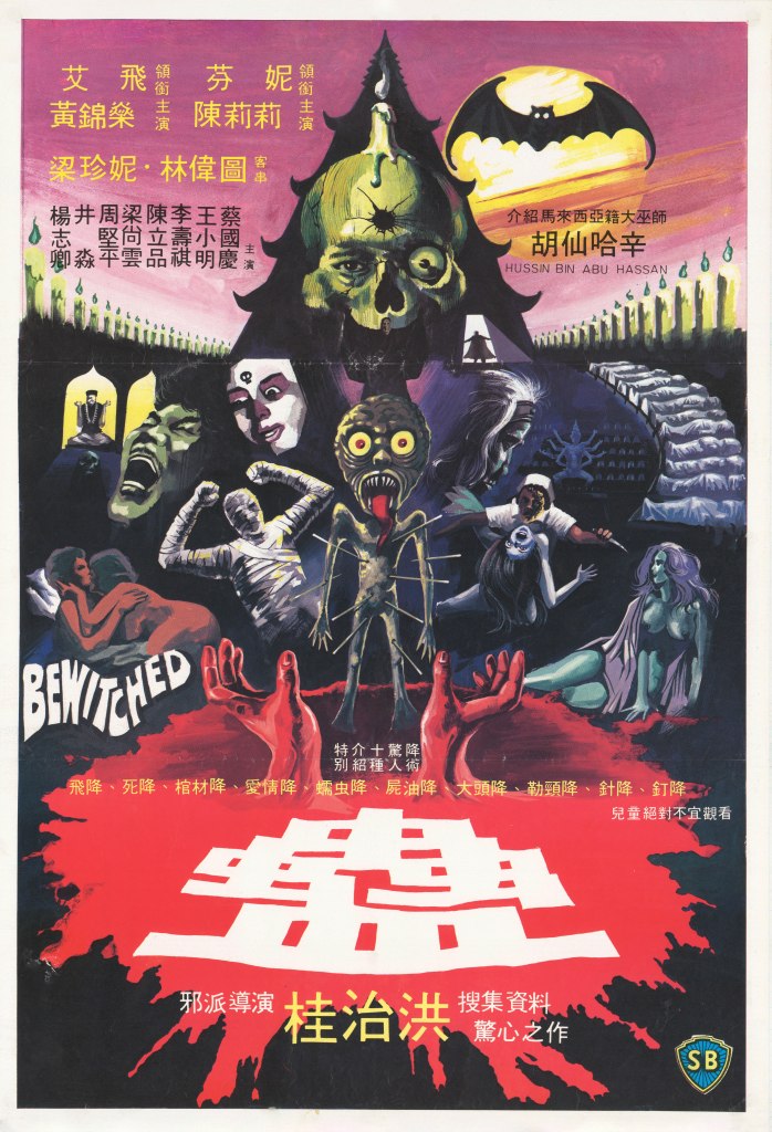 BEWITCHED (1981) poster