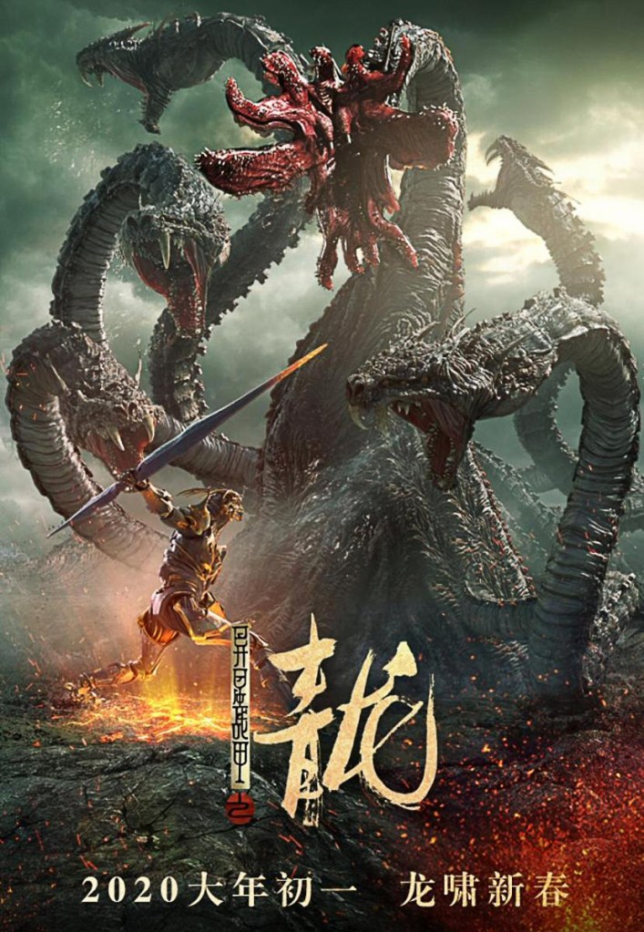 This image has an empty alt attribute; its file name is the-yan-dragon-copy.jpg
This movie features a many-headed monstrosity!