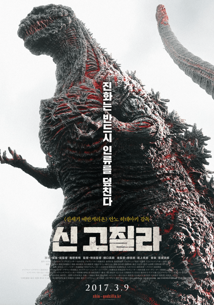 Shin Godzilla poster