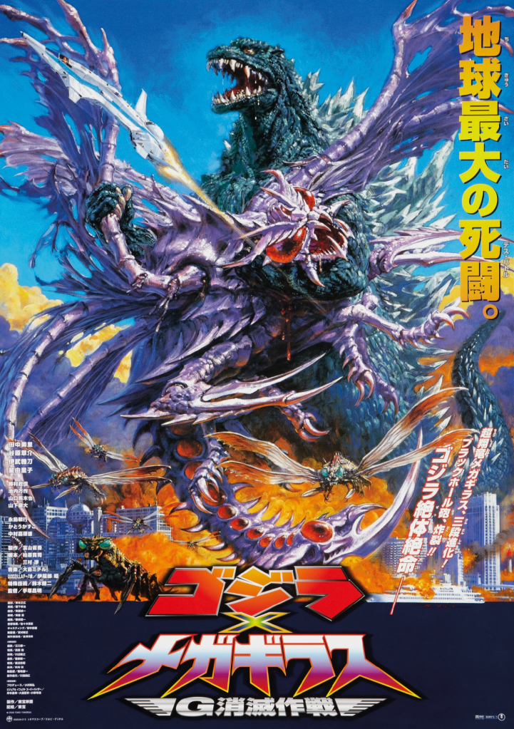 Japanese Godzilla poster