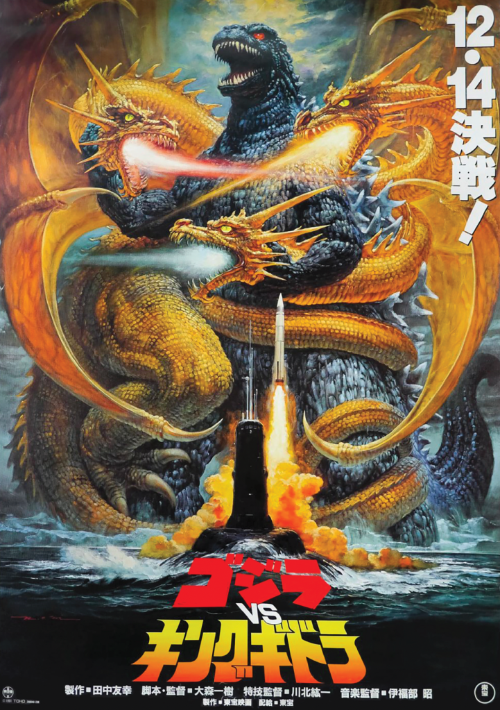 Godzilla pre-release poster