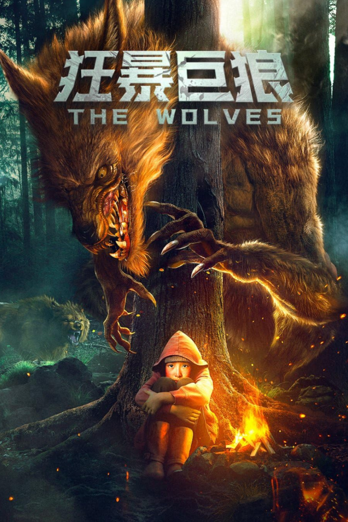 Please note that the wolves in the movie are nowhere near as scary or cool as the beast depicted in this promotional artwork!